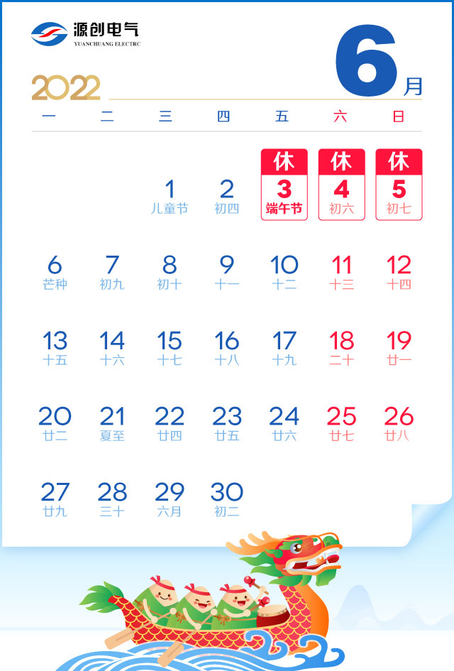 2022年端午節 2022年端午節