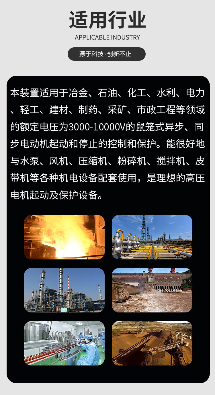 YHGQ高壓固態軟起動柜介紹750手機用圖_05 YHGQ高壓固態軟起動柜介紹750手機用圖_05